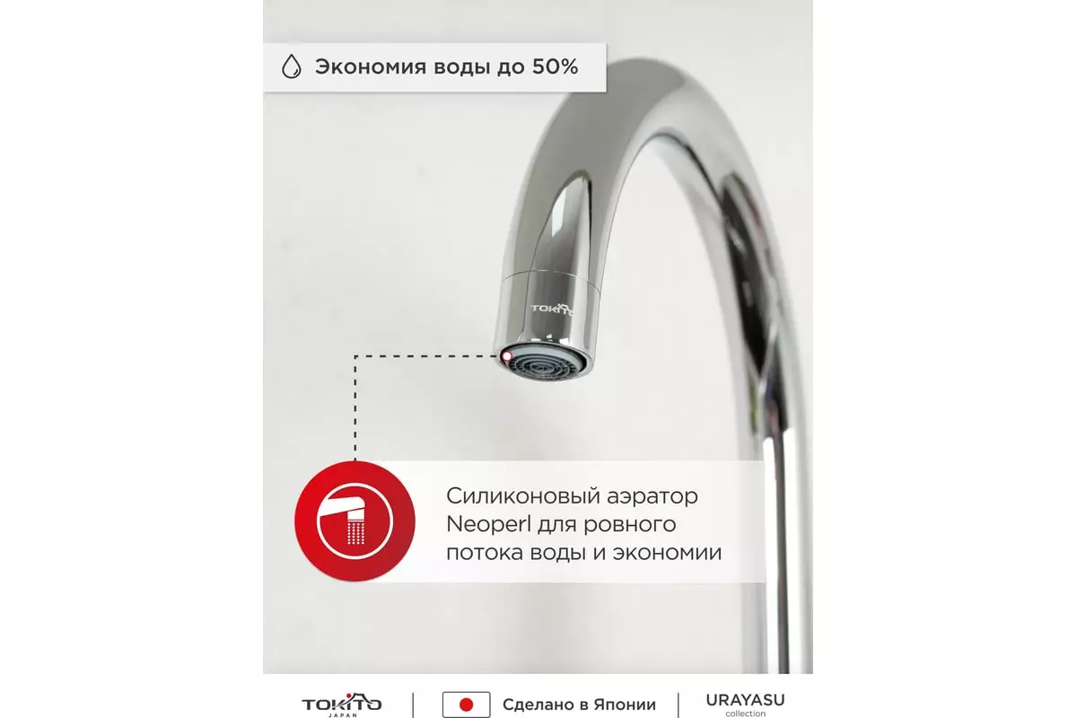 Смеситель для кухни, высокий излив, хром, TOKITO TOK-URA-1013, латунь