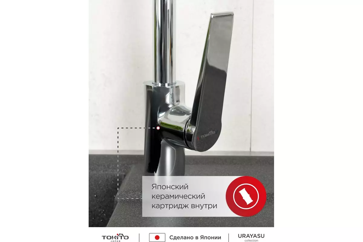 Смеситель для кухни, высокий излив, хром, TOKITO TOK-URA-1013, латунь