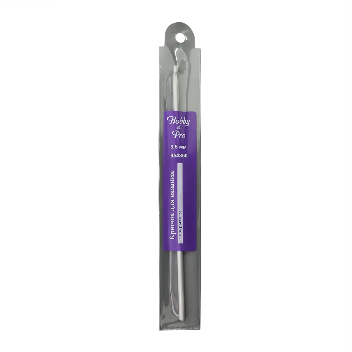 Крючок для вязания с покрытием, 3,5мм, Hobby&Pro 954350