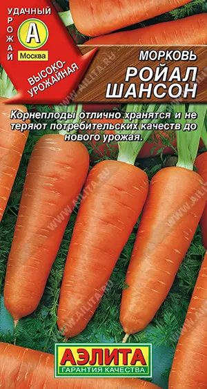 Семена Морковь Ройал шансон. АЭЛИТА Ц/П 2 г