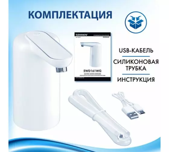 Помпа для воды аккумуляторная 1,6л/мин белая USB-зарядка SONNEN EWD161WG