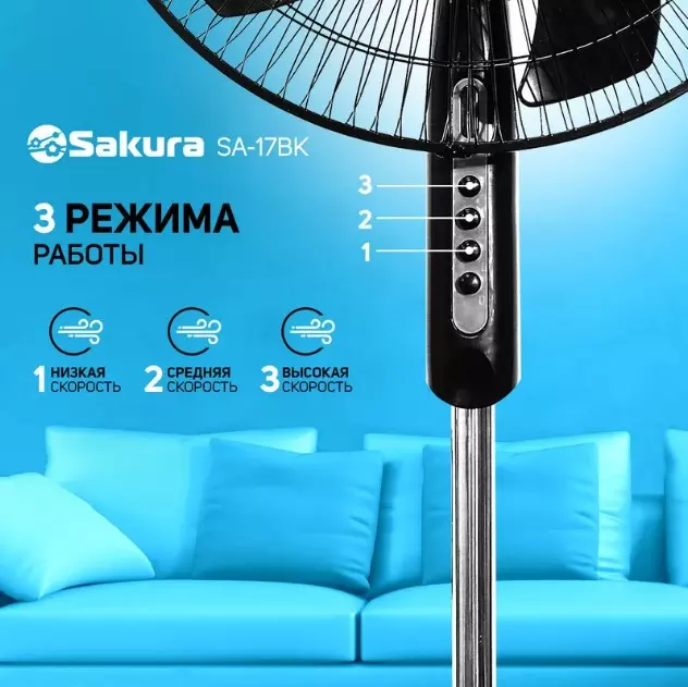 Вентилятор напольный SAKURA SA-17BK черный 1 шт./кор.