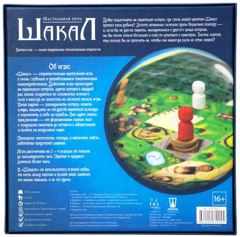 Настольная игра Шакал (базовая) MAG00011