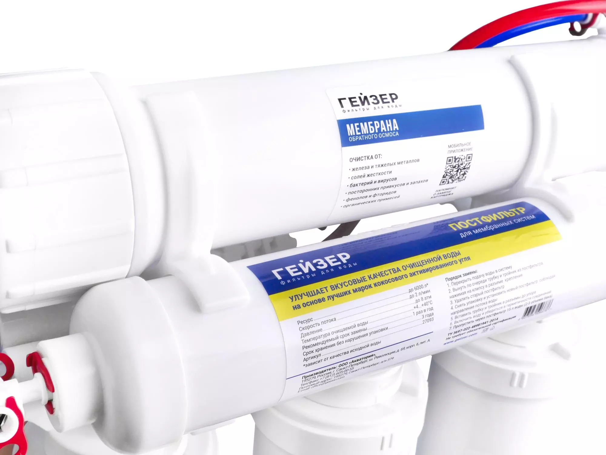 Фильтр обратного осмоса ГЕЙЗЕР Аллегро Оптима 20068