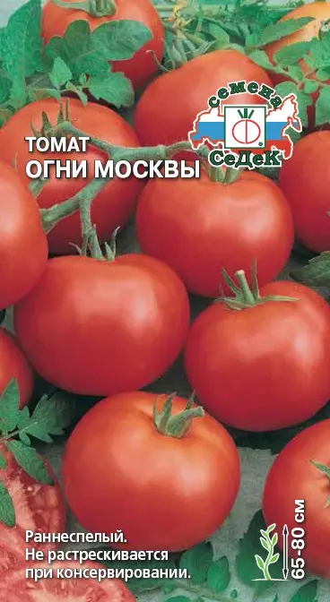 Семена Томат Огни Москвы СеДеК 0,1 г ц/п