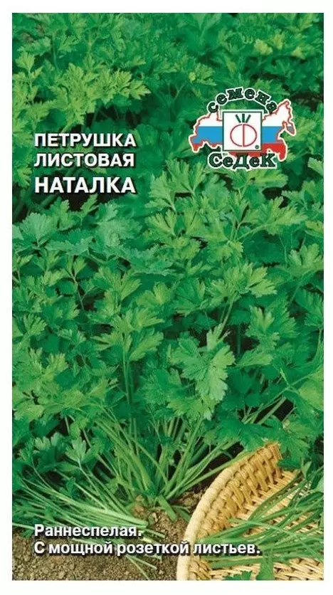 Семена Петрушка листовая Наталка (СеДеК) цв