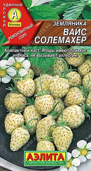 Семена Земляника ремонтантная Вайс Солемахер белая Агрофирма АЭЛИТА 0,03 г ц/п