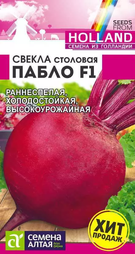 Семена Свекла столовая Пабло F1. Семена Алтая Ц/П 1 г