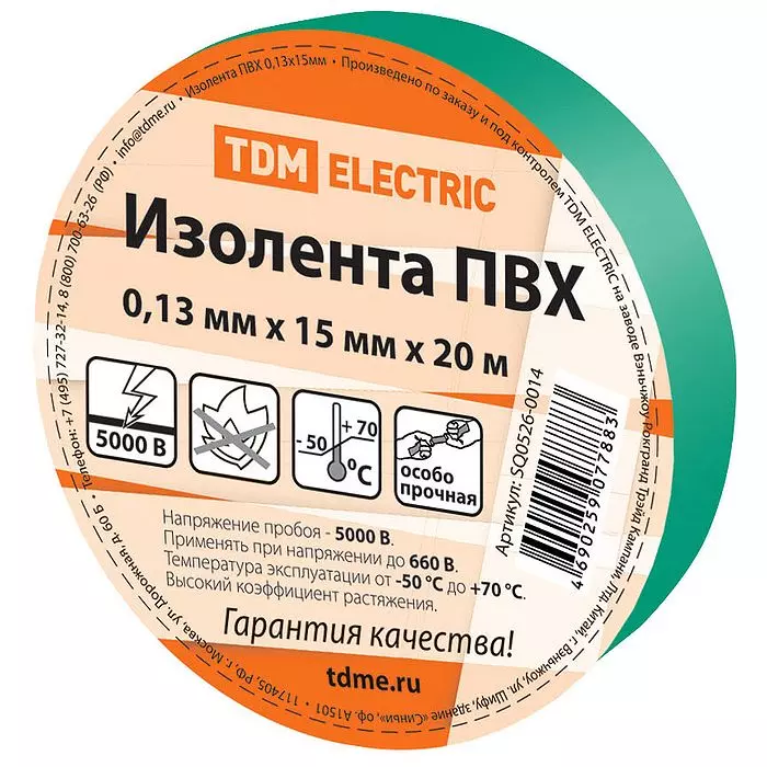 Изолента ПВХ TDM 130мкм 15мм*20м Зеленая