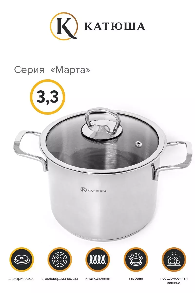 Кастрюля 3,3 л нерж.сталь &quot;Марта&quot;, стек.крышка, КАТЮША, арт.100-18-1