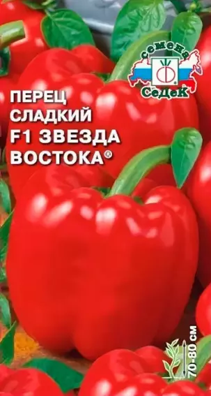 Семена Перец сладкий Звезда Востока F1. СеДеК Ц/П 0,1 г