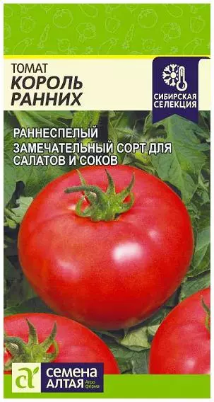 Семена Томат Король Ранних. Семена Алтая Ц/П 0,05 г