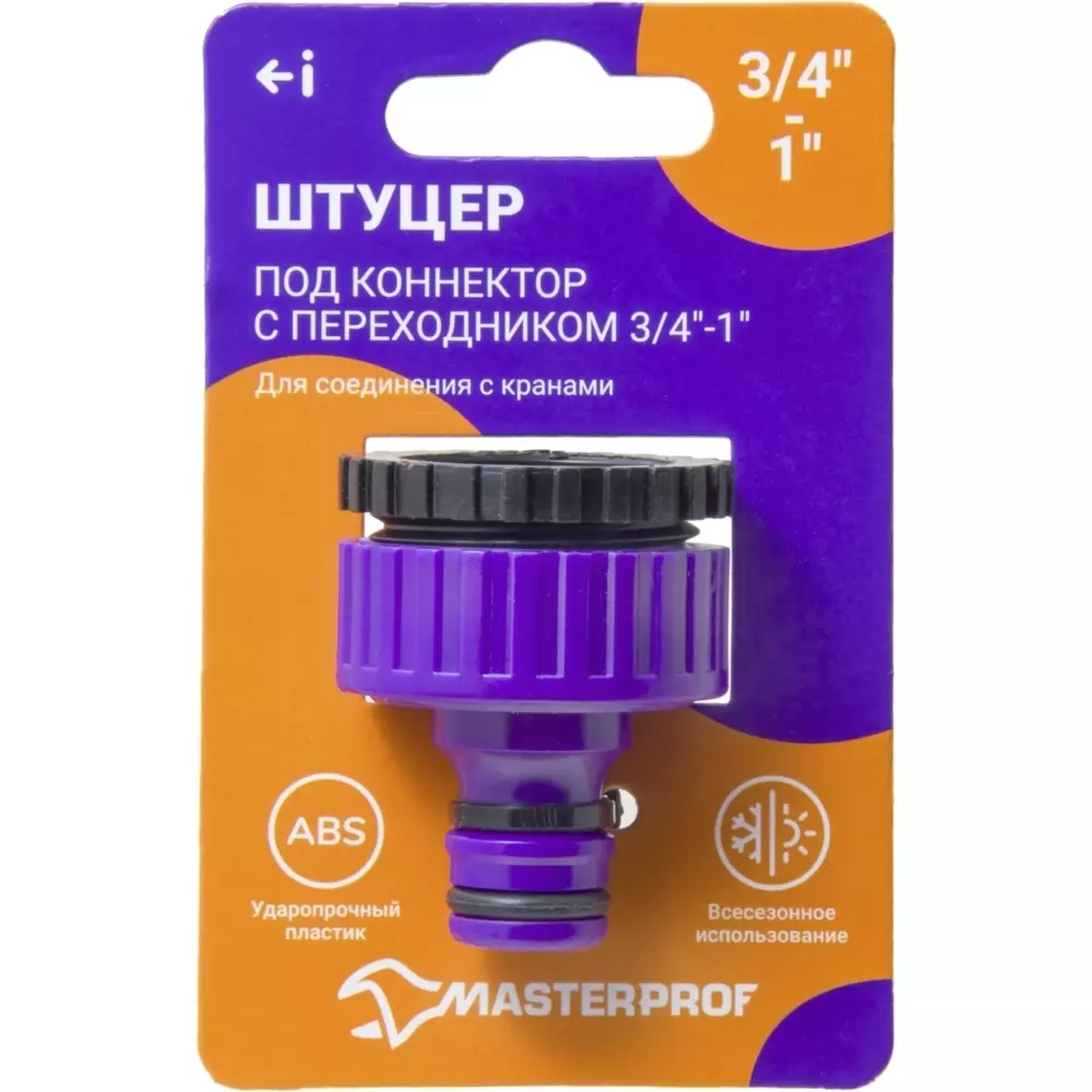 Адаптер для шланга переходной ВР 3/4"х1" MasterProf ДС.070871