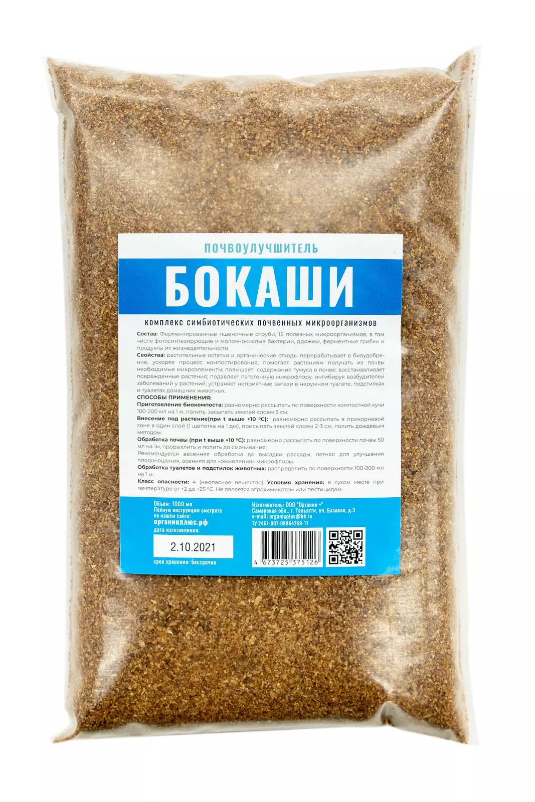 Почвоулучшитель Бокаши Органик+ 1л