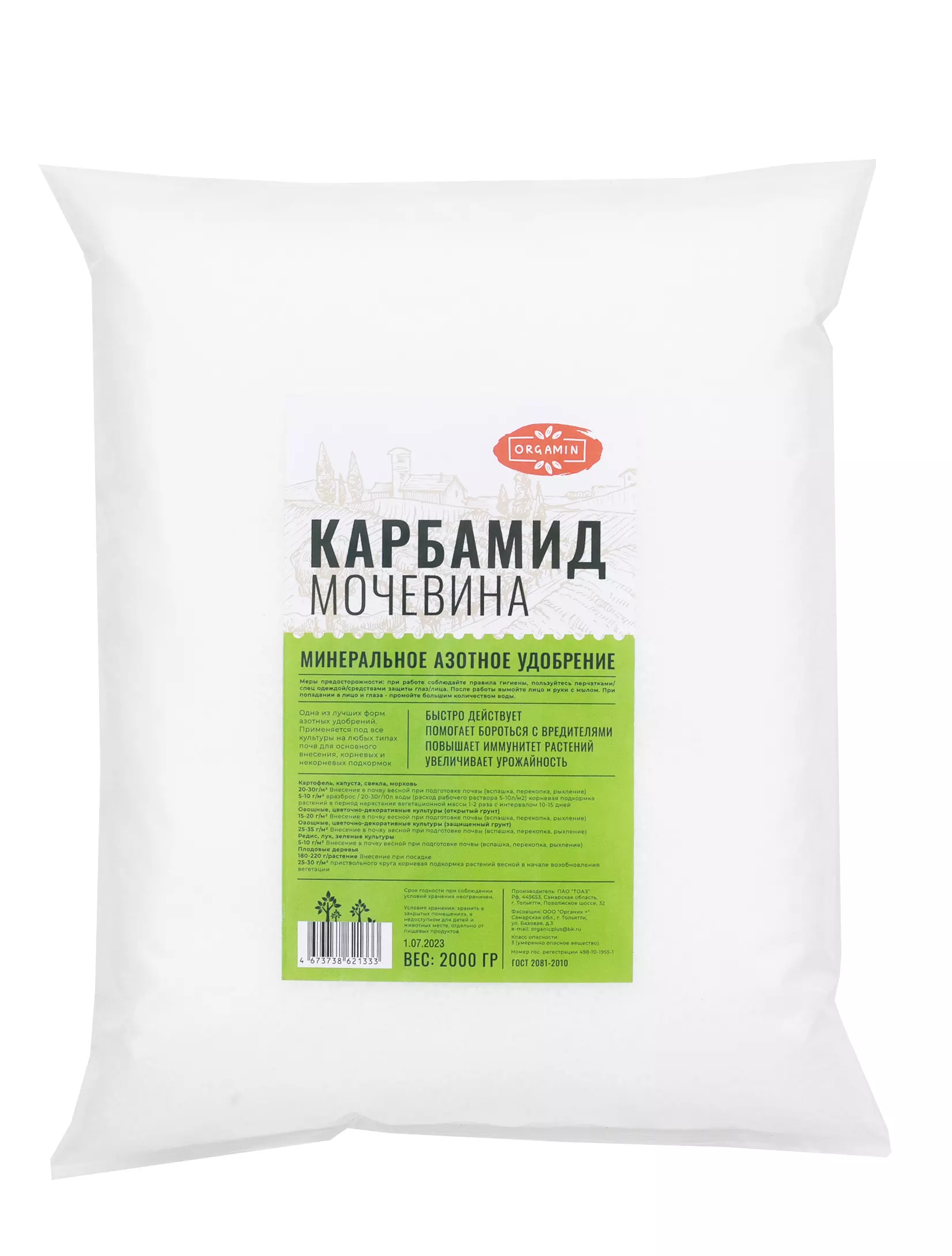 Удобрение минеральное Карбамид Органик+ 2кг