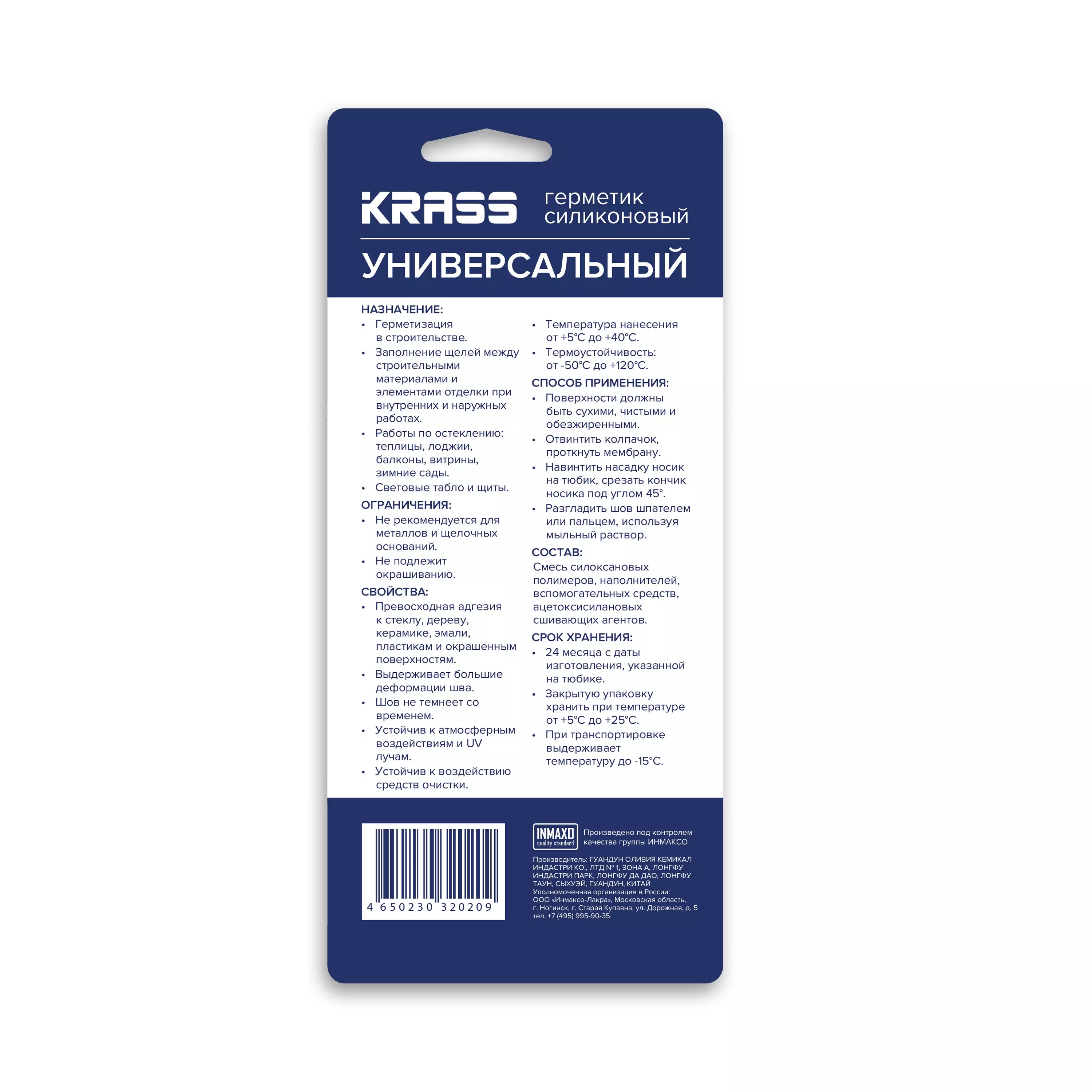 Герметик силиконовый KRASS универсальный белый 80 мл