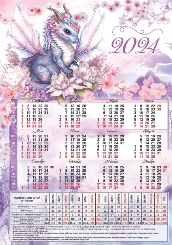 Календарь на 2023 год. Календарь 2024 распечатать ворд. Календарь 2024 распечатать ворд. Календарь с номерами недель 2022г. Календарь 2024 распечатать ворд.