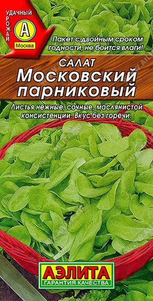 Семена Салат Московский Парниковый АЭЛИТА Б/П 0,5г