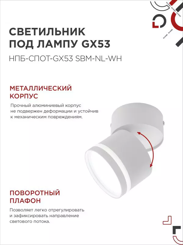 Спот GX53 белый IN HOME 4690612052243