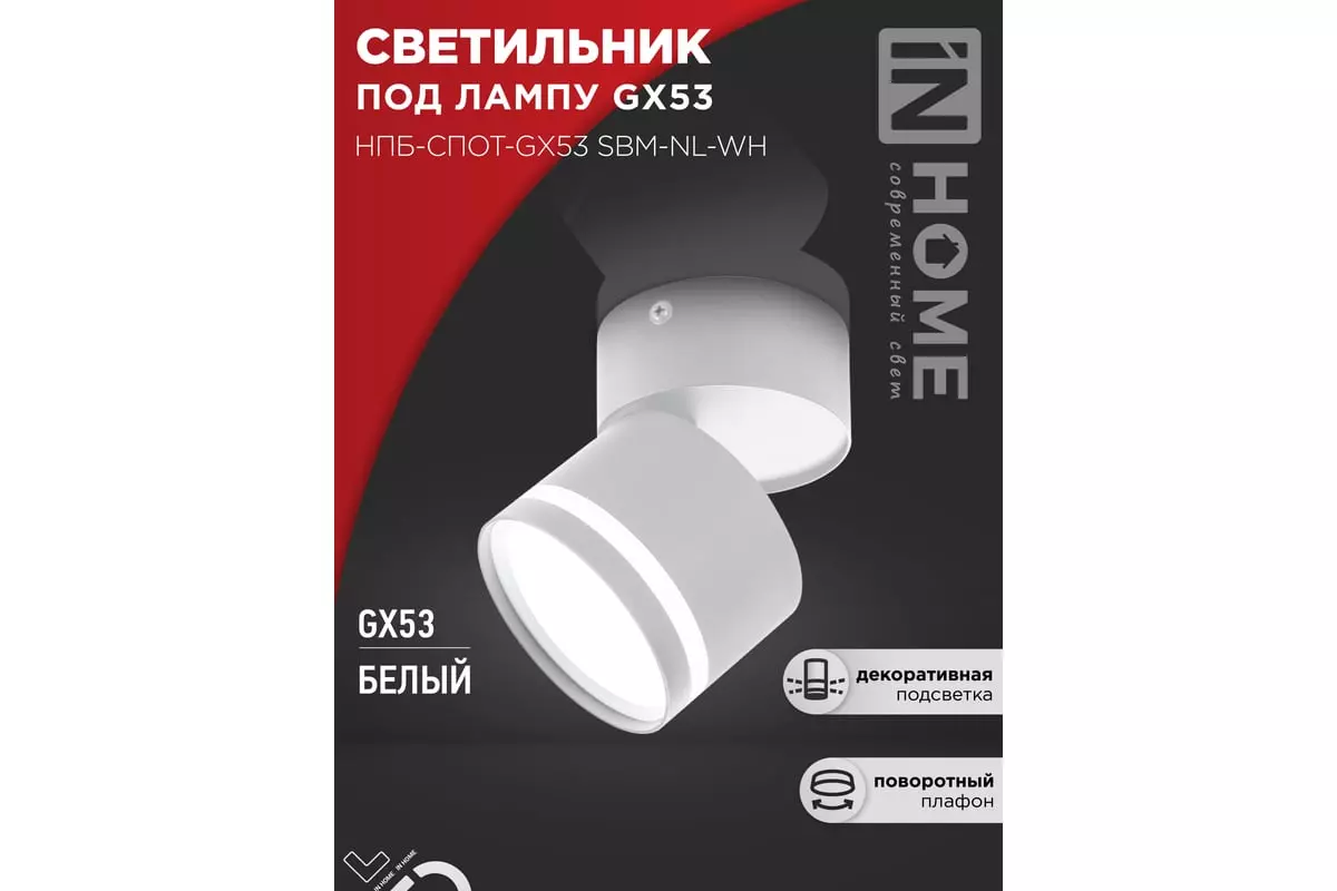Спот GX53 белый IN HOME 4690612052243