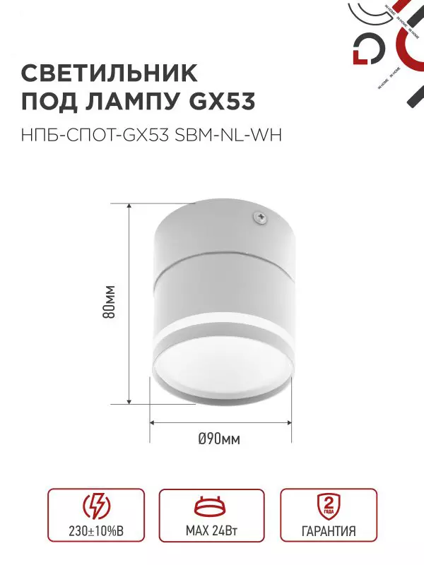 Спот GX53 белый IN HOME 4690612052243