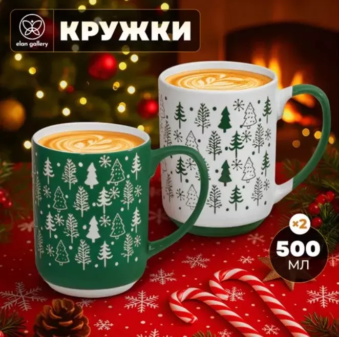 Набор 2 кружек 500 мл, &quot;Ёлки&quot;, керамика, 13х9х11,8 см