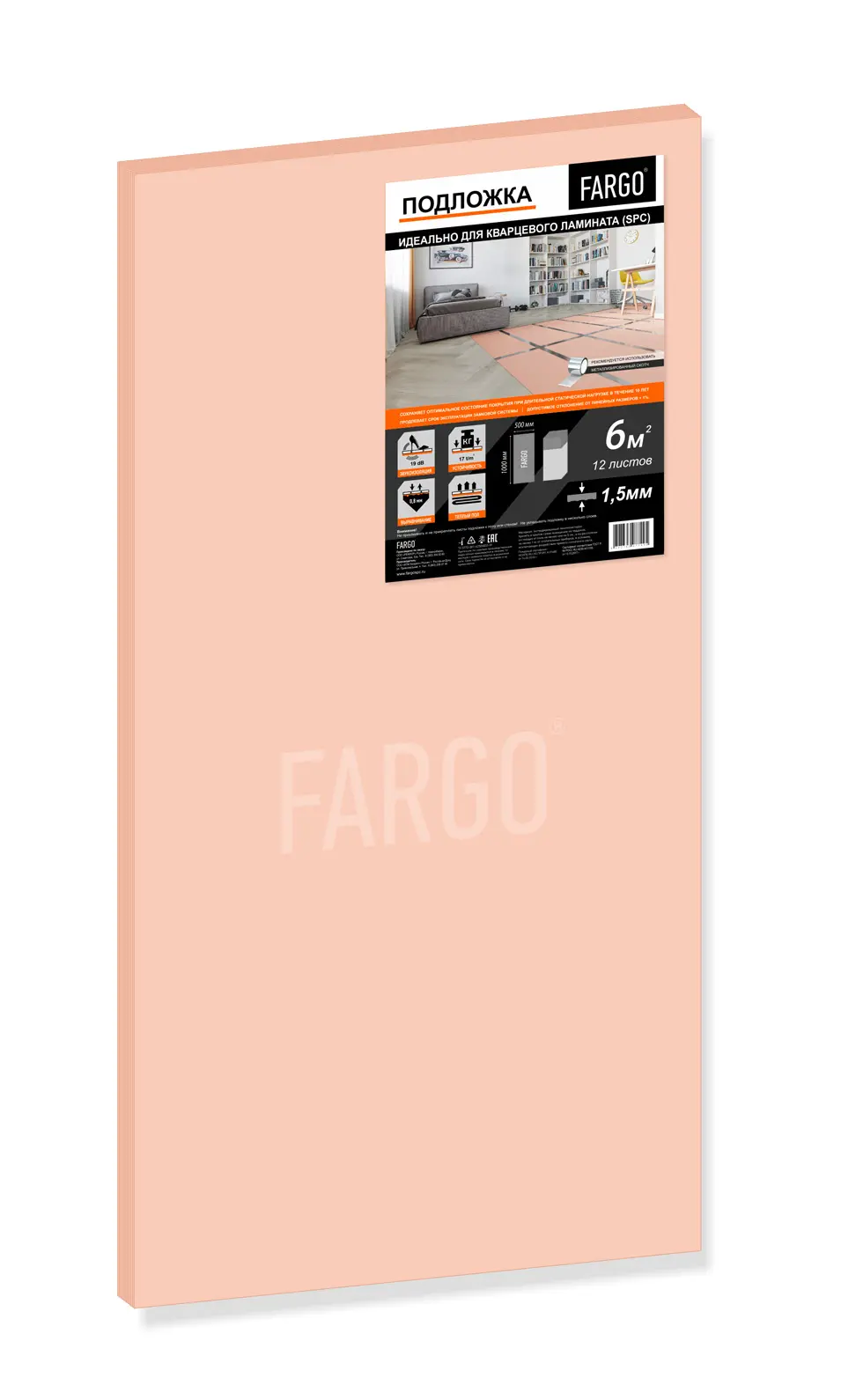 Подложка FARGO для кварцевого ламината (SPC) 1000*500*1,5мм (1 уп.- 6м2)