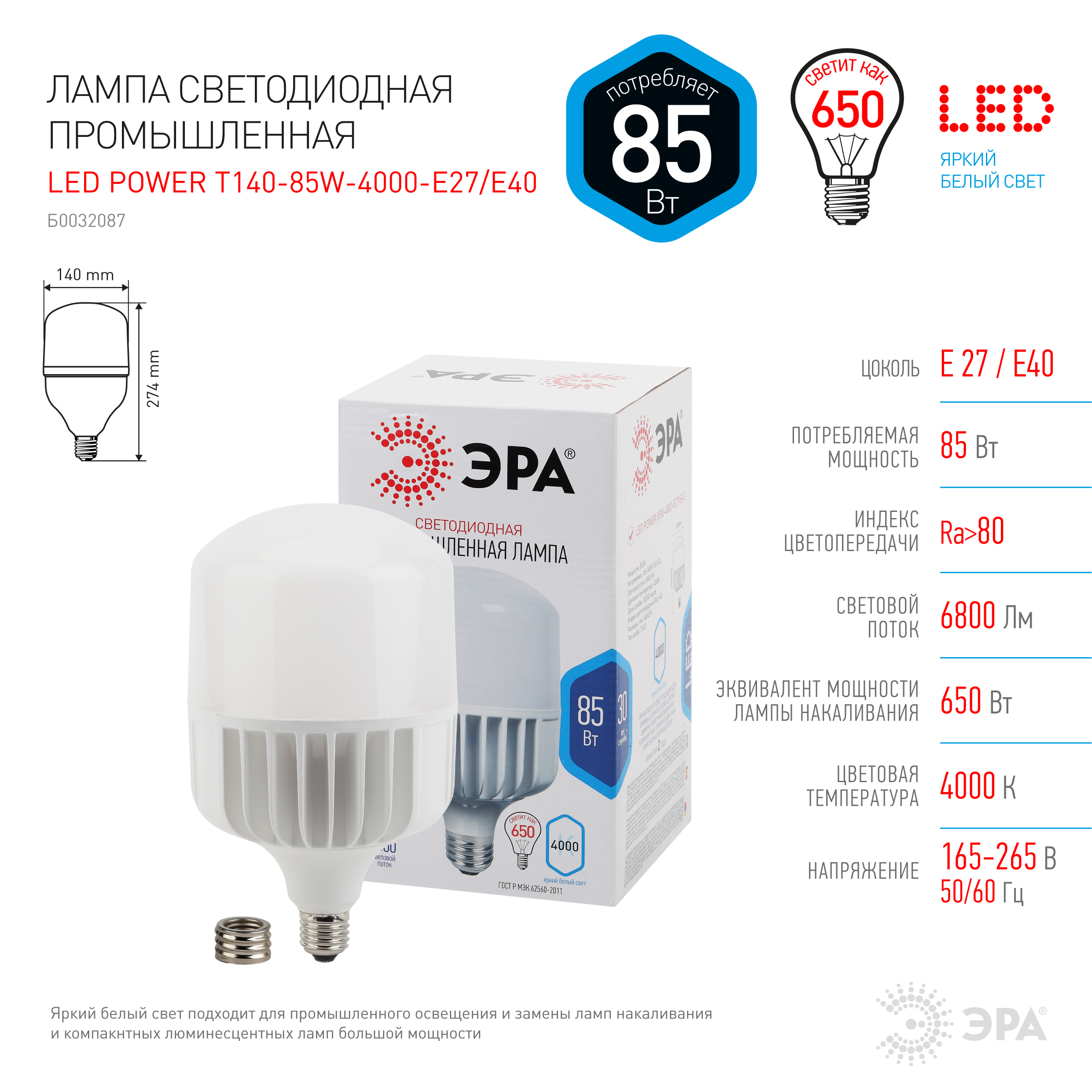 Лампа светодиодная Эра Power Е27/Е40 230В 85Вт 4000К нейтральный