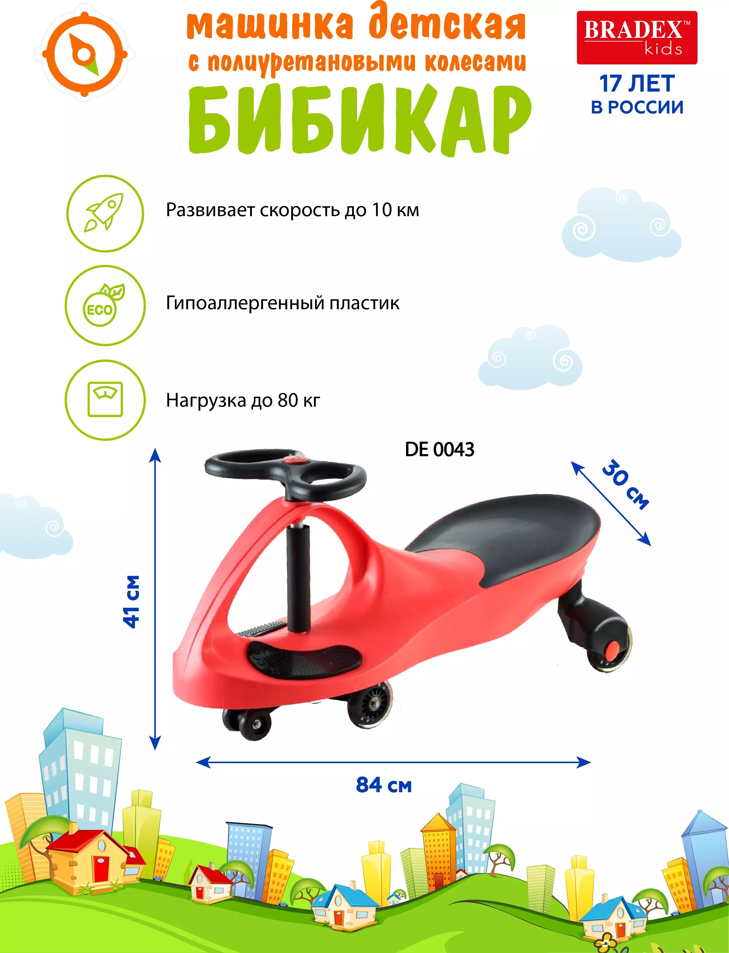 Машинка каталка для детей бибикар Bradex, красная DE 0043