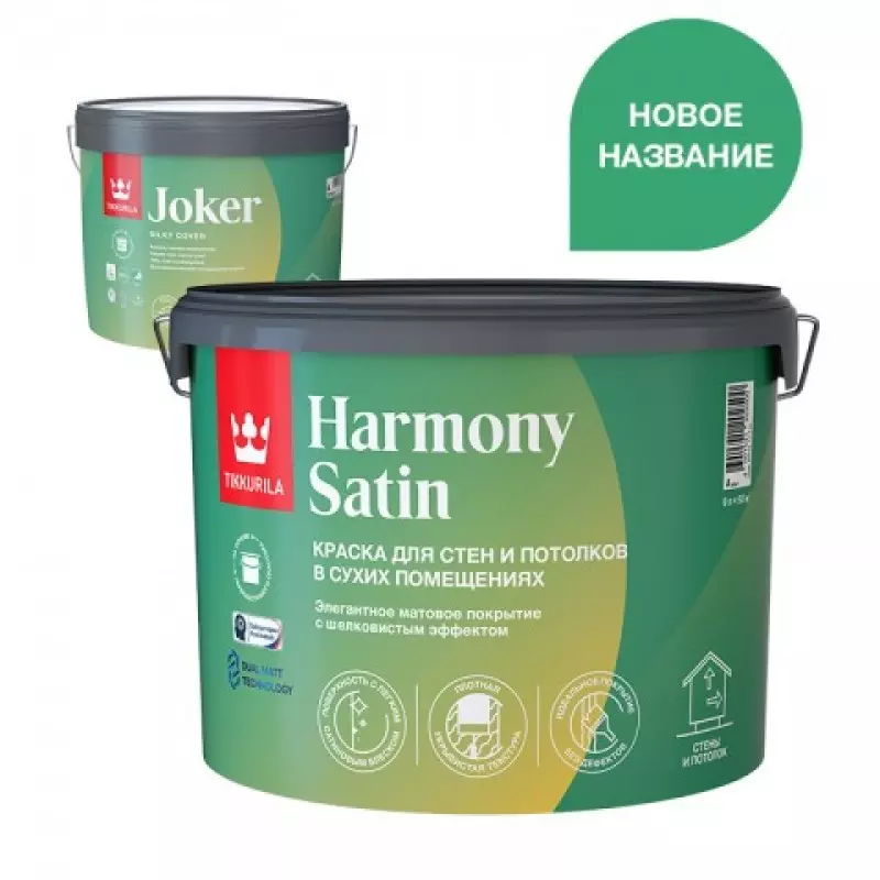 Краска интерьерная HARMONY SATIN A мат 9л