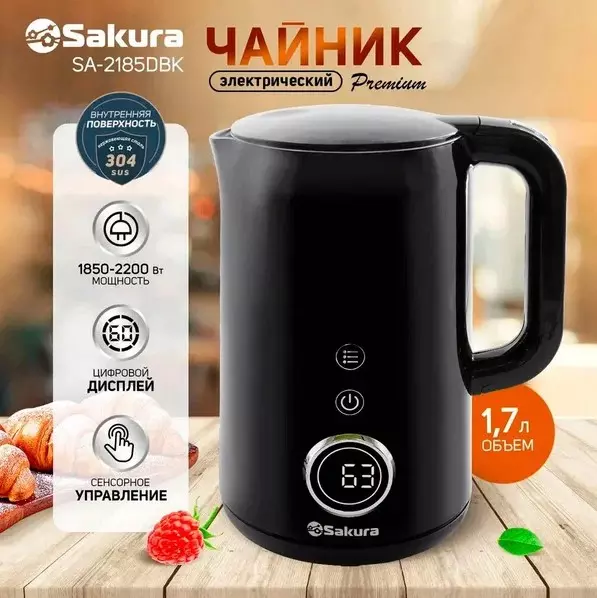 Чайник двухстенный 1,7л 2200Вт сенсор, дисплей, 7 режимов черный Sakura SA-2185DBK