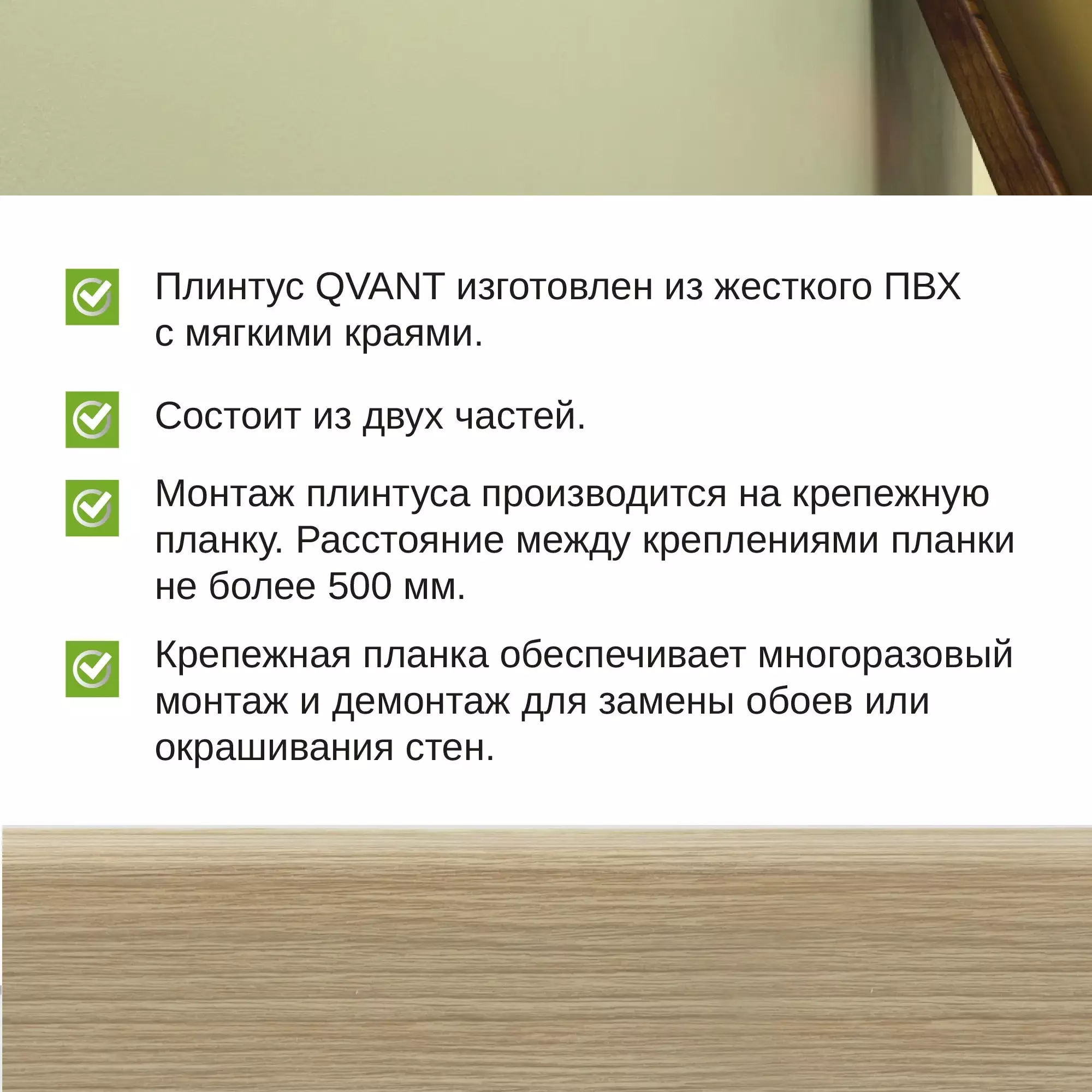 Плинтус напольный пластиковый Qvant Q18 Падук 2,2 м