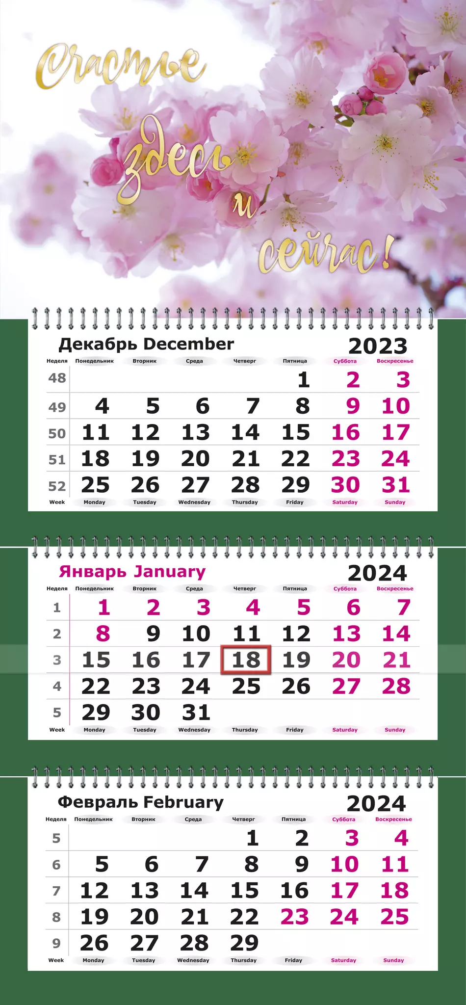 Календарь трехсекционный ПРЕМИУМ на 2024 год, Нежность 2402-34