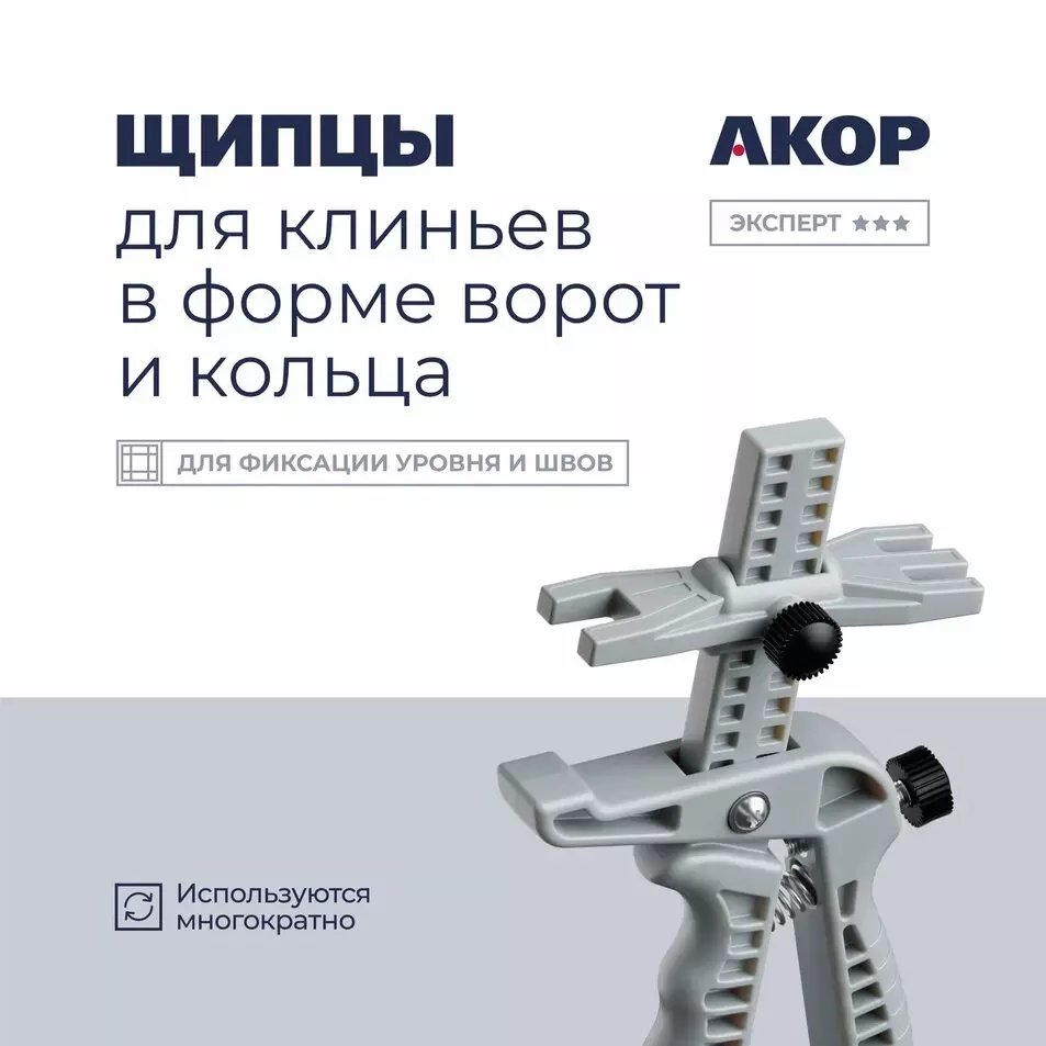 Щипцы для зажимов СВП в форме ворот и кольца Акор Эксперт 335 01 210
