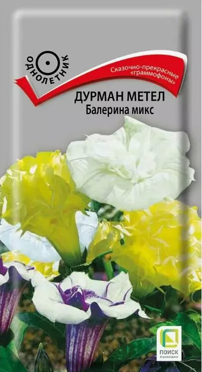 Семена цветов Дурман метел Балерина микс, ПОИСК 3 шт ц/п