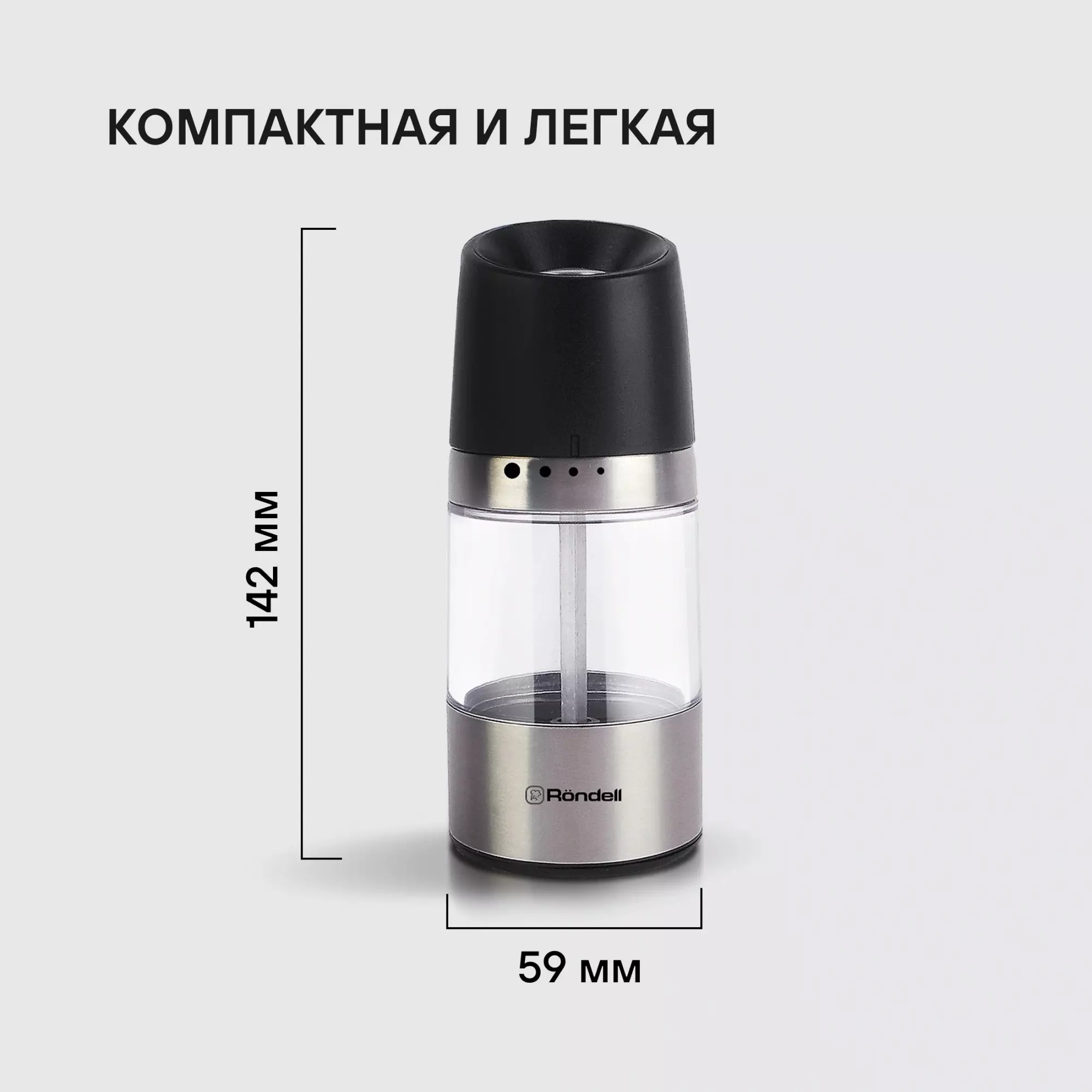 Мельница для перца, механическая, Керамические жернова, Piquant Rondell, RD-1106