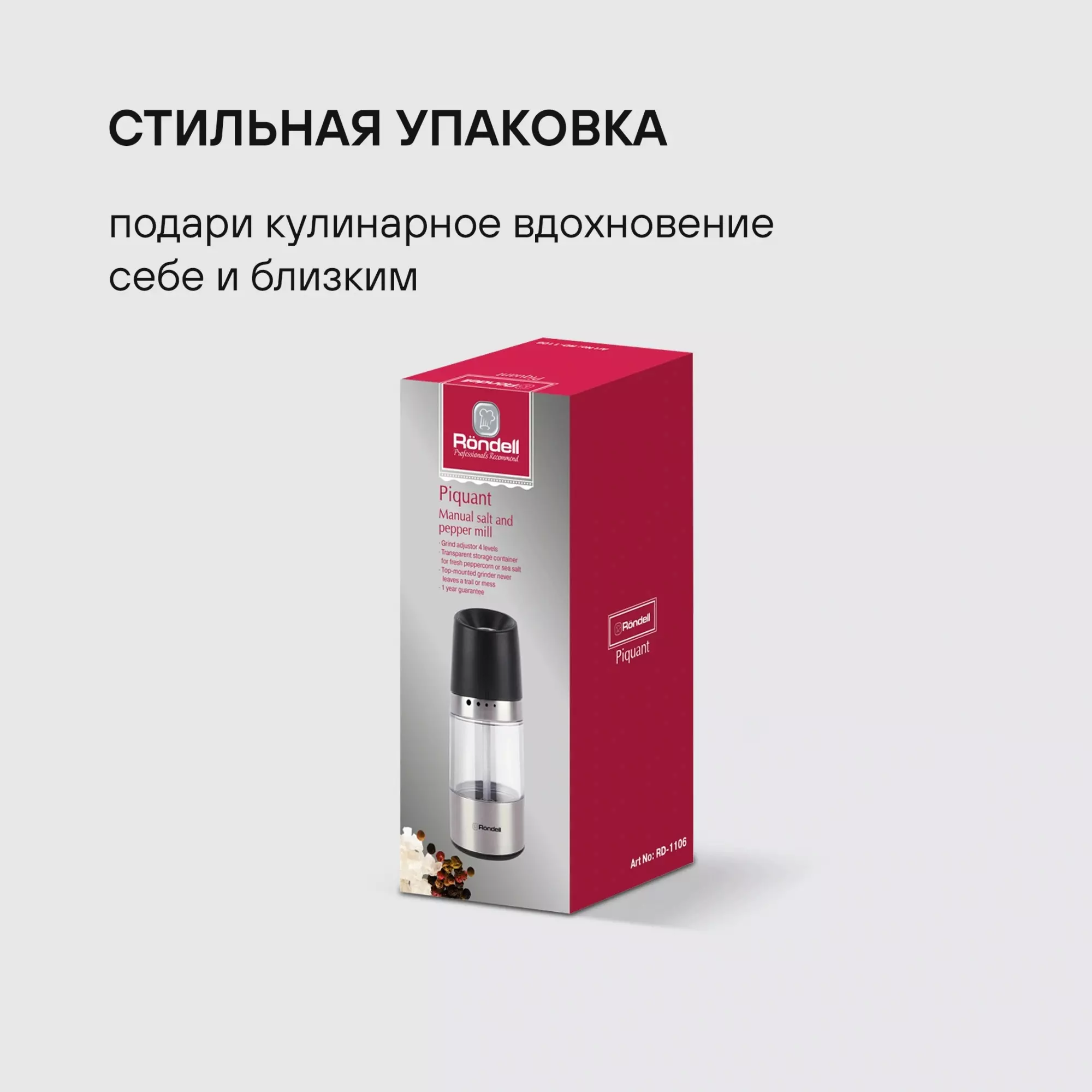 Мельница для перца, механическая, Керамические жернова, Piquant Rondell, RD-1106