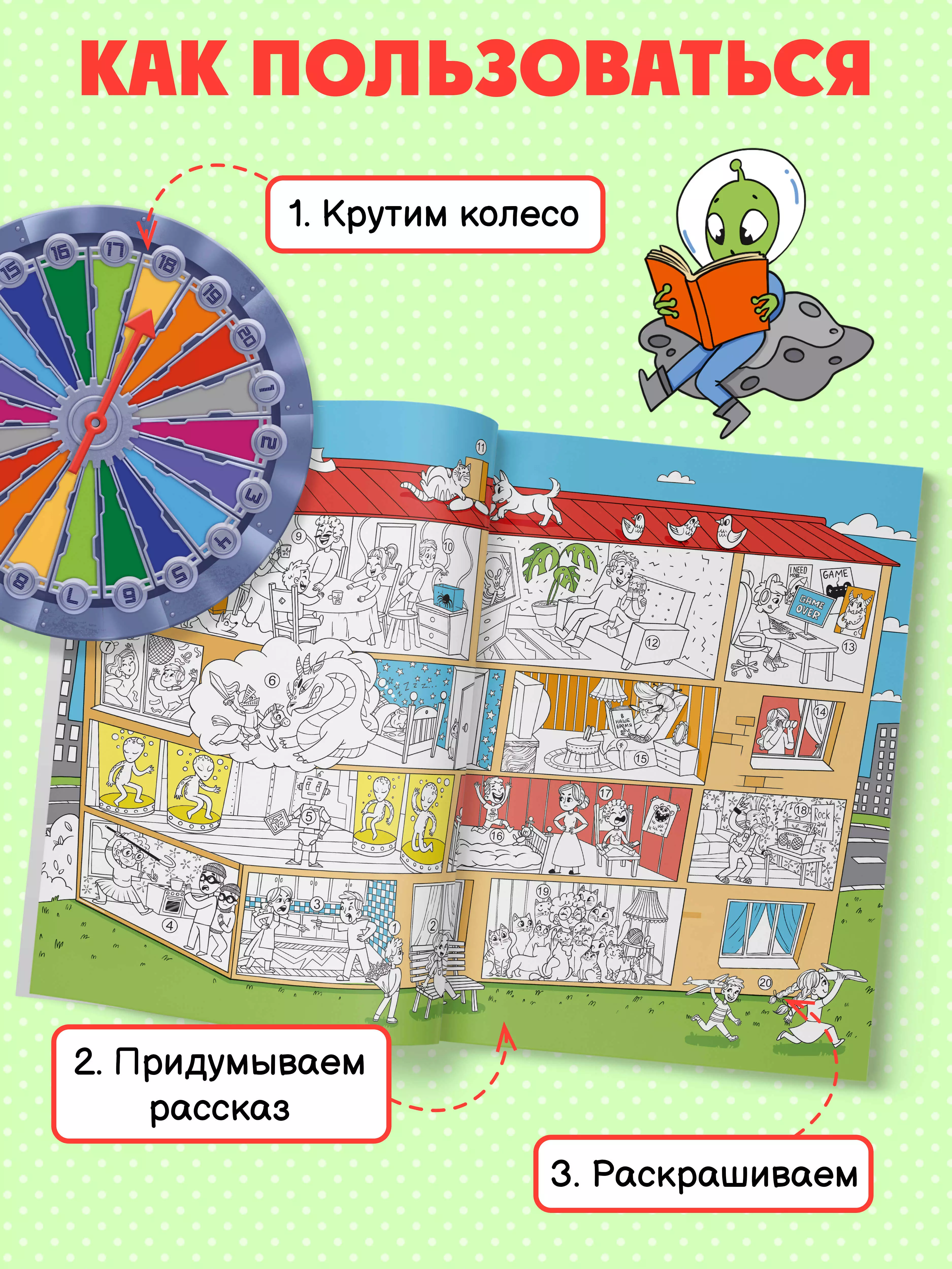 Раскраска для детей из серии &quot;Рассказка&quot; ДЛЯ МАЛЬЧИКОВ