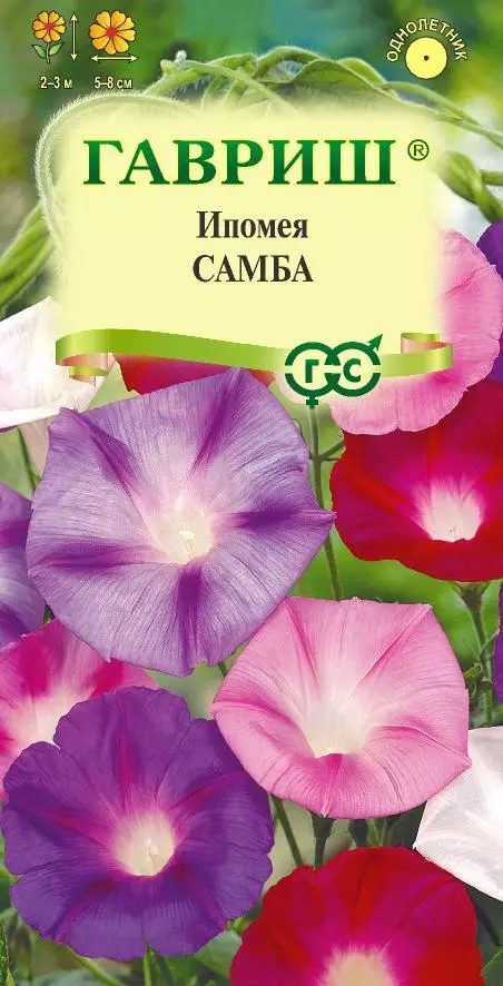 Семена цветов Ипомея Самба,смесь 0,5гр(Гавриш) цв