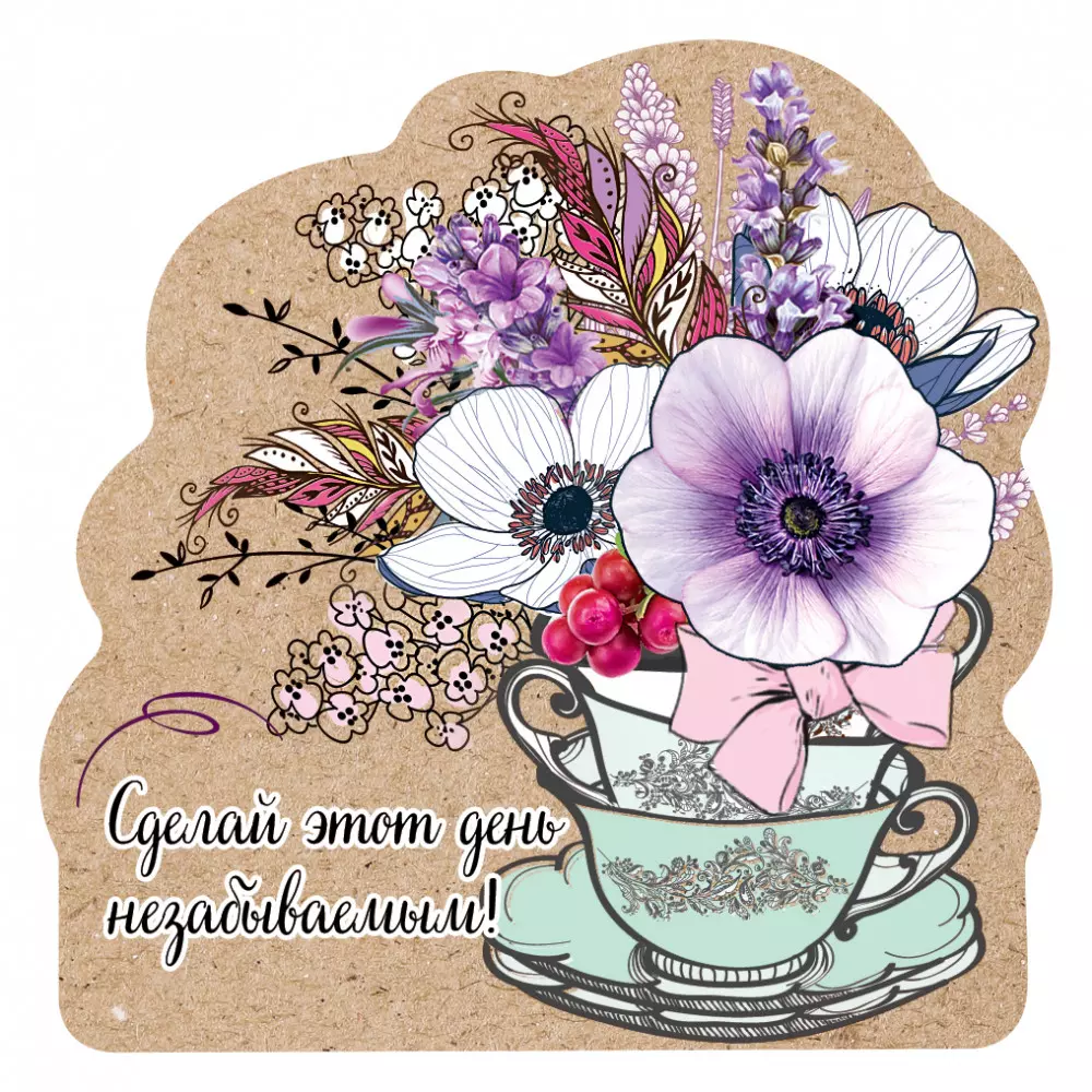 Виниловый магнит Сделай этот день незабываемым! 15.20.00561