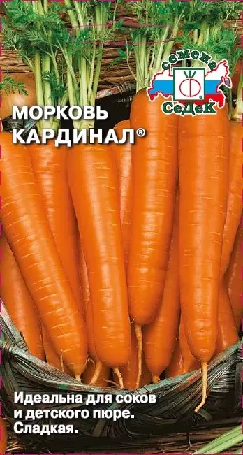 Семена Морковь Кардинал. СеДеК Ц/П 2 г