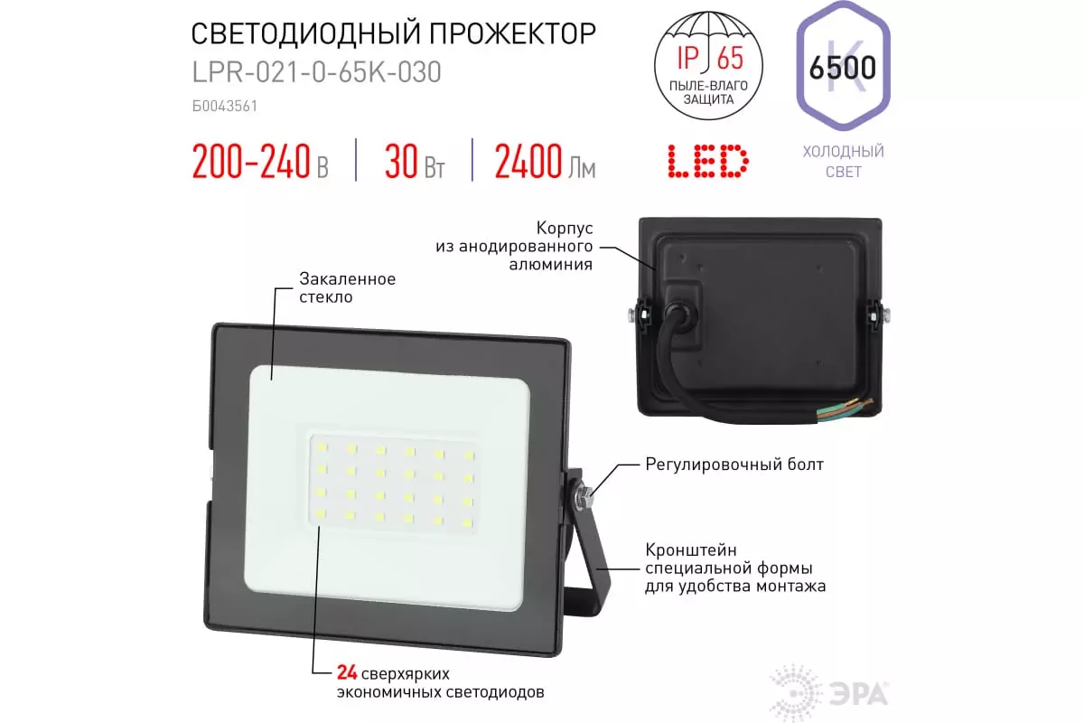Прожектор светодиодный ЭРА LPR-021-0-65K-030 уличный 30Вт 6500К 2400Лм IP65