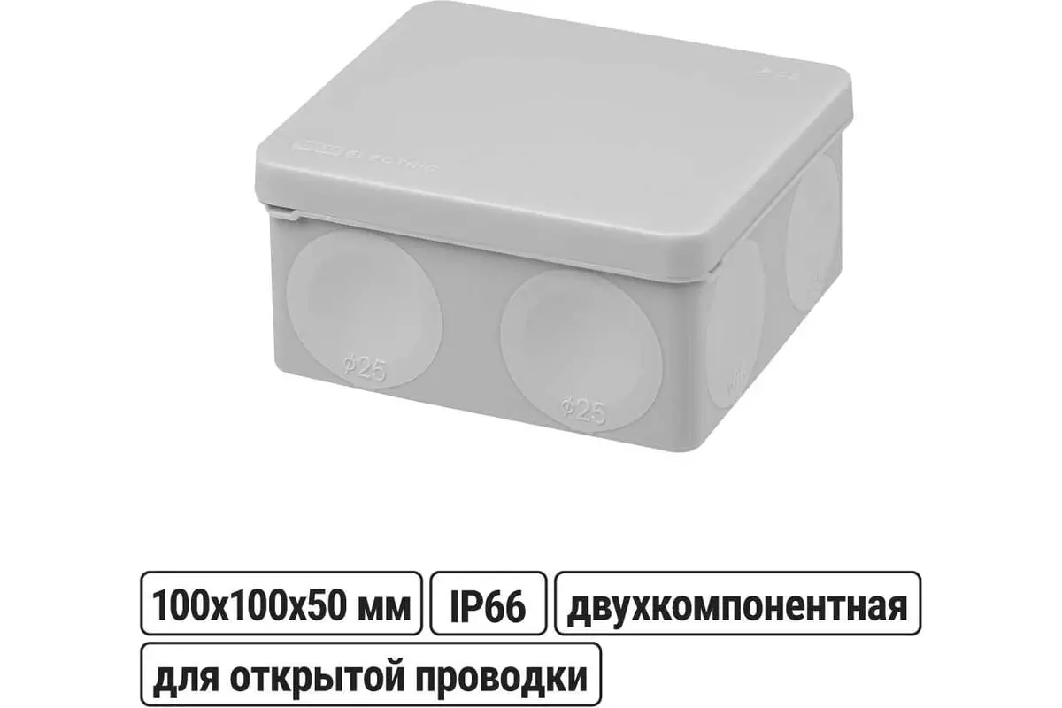 Распределительная коробка накладная 100х100х50мм 8 вводов IP66 двухкомпонентная серый