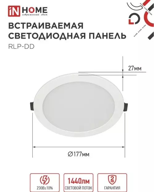 Светильник встраиваемый светодиодный 18Вт 4000К с датчиком движения круг IN HOME 4690612058436