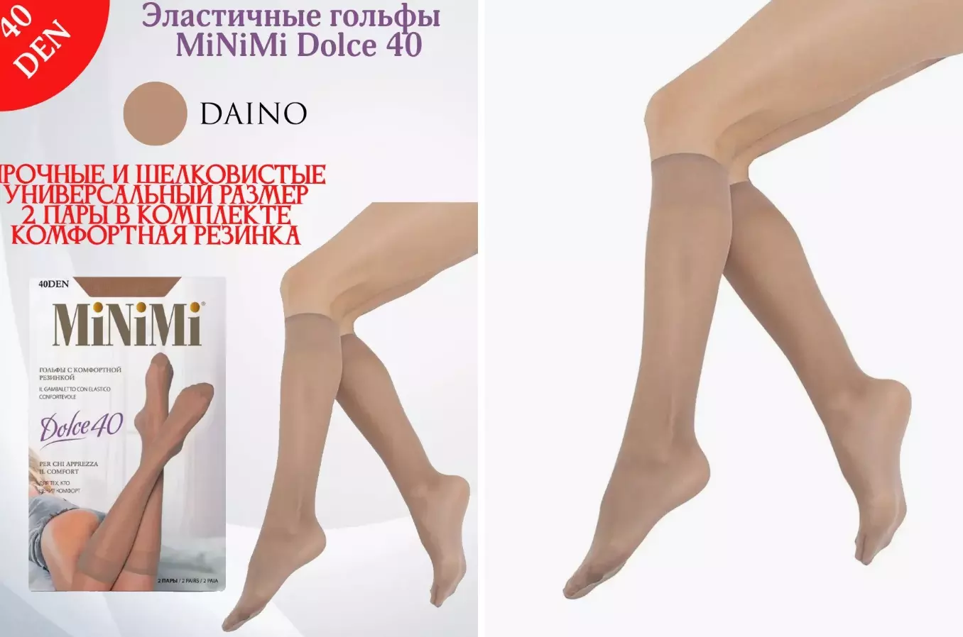 Гольфы женские MiniMi DOLCE 40 den (2 пары) Daino 0