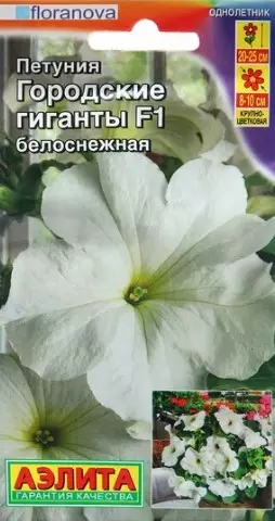 Семена цветов Петуния Городские гиганты F1 Белоснежная, Агрофирма АЭЛИТА 7 шт ц/п