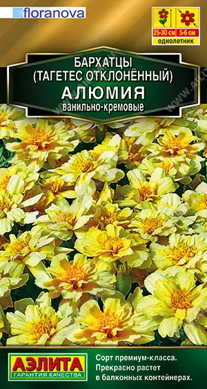 Семена цветов Бархатцы (тагетес) Алюмия ванильно- кремовые. АЭЛИТА Ц/П 10 шт