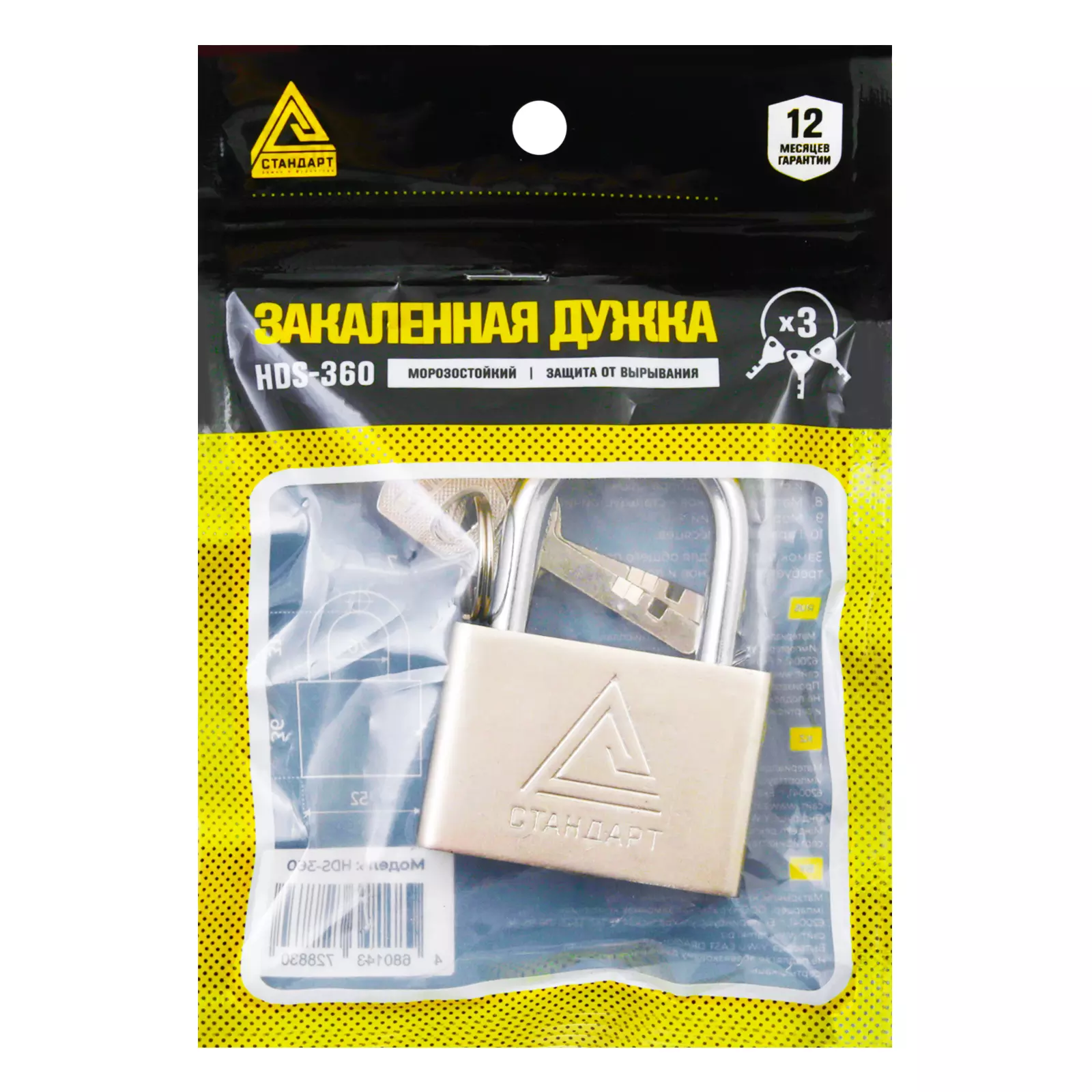 Замок навесной Стандарт HDS-360 d=7 мм, закаленная дужка