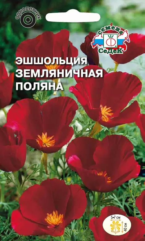 Семена цветов Эшшольция Земляничная поляна (карминно-розовая) . Евро, 0,2г Ц/П СеДеК