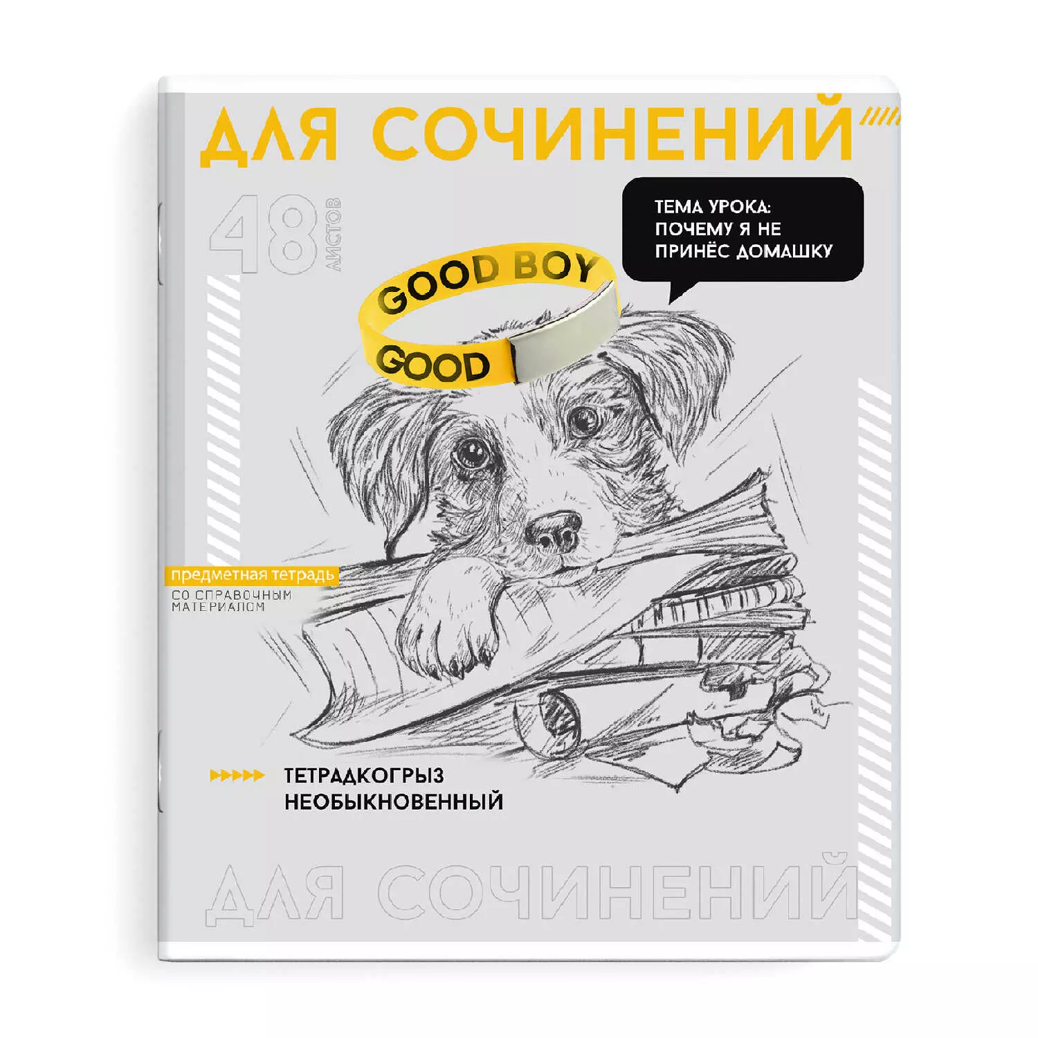 Тетрадь для Сочинений 48 листов  А5 &quot;ЯРКИЕ ДЕТАЛИ&quot; мягкий переплёт мелованный картон 190 г/м², полно